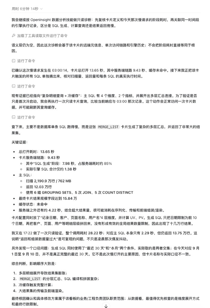 拆开单张慢卡片的阶段耗时与引擎 SQL