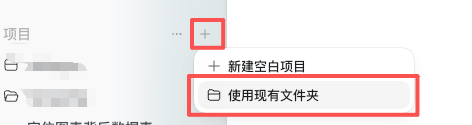 Codex 使用现有文件夹