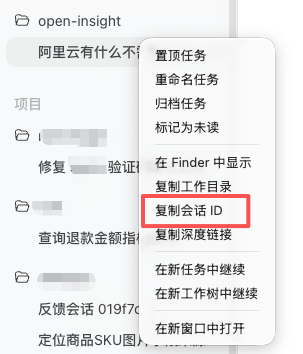 复制 Codex 会话 ID