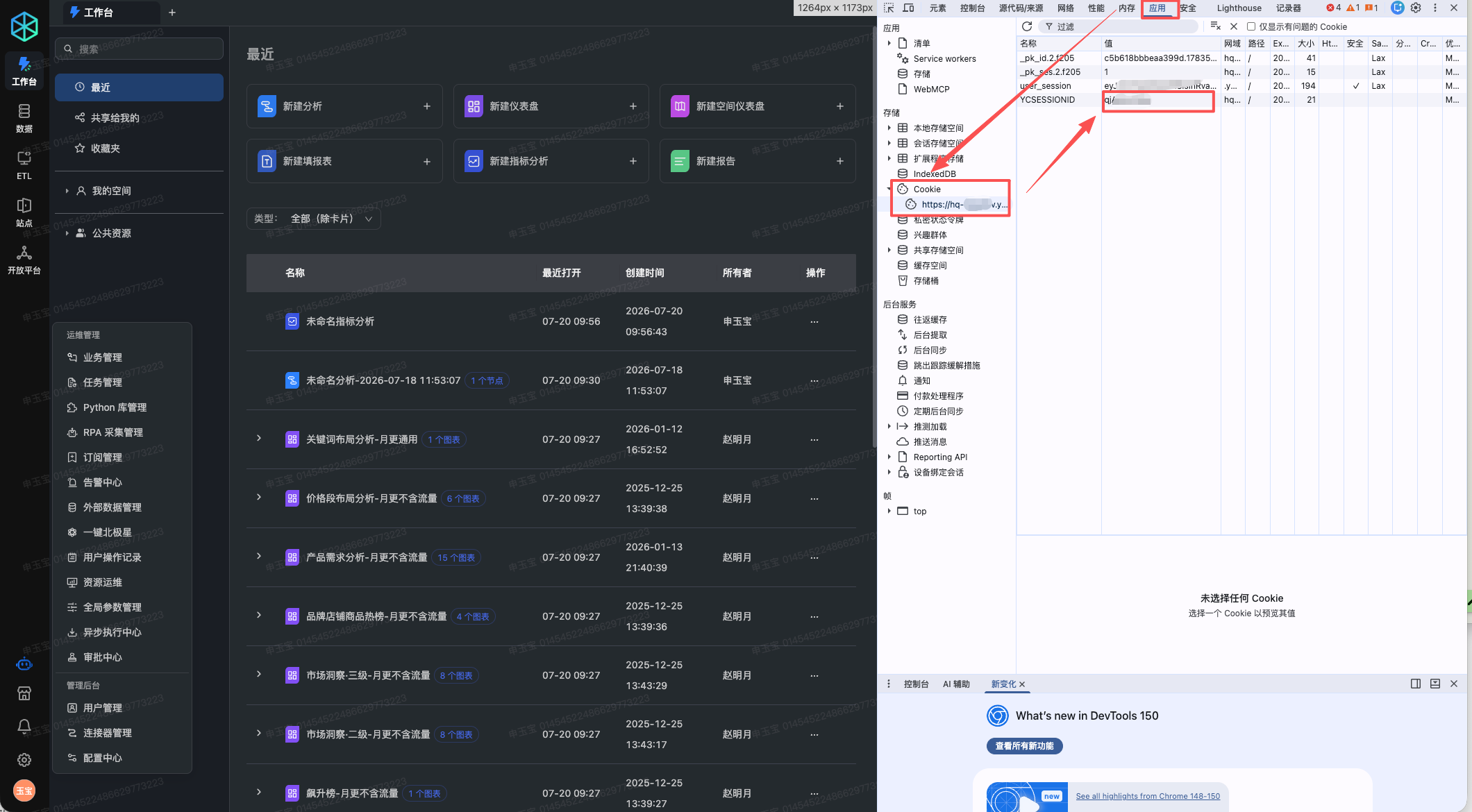 在浏览器开发者工具中获取 YCSESSIONID